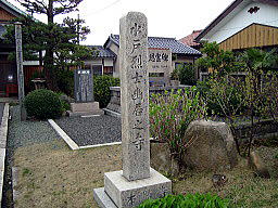 水戸烈士幽居の寺の碑
