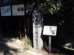 日本最初の缶詰製造の地碑