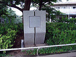 千葉大学工学部跡の碑