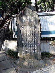 大蔵幕府舊跡の碑
