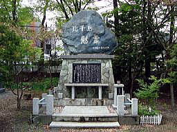 北千島慰霊碑