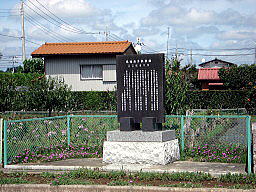 『筑波海軍航空隊　ここにありき』の碑