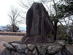 松阪開府之碑