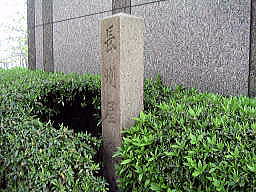 長州屋敷跡の碑
