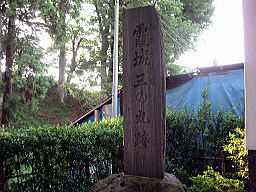 霞城三の丸跡の碑